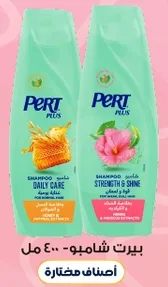 Pert Plus Shampoo - Daily Care and Strength & Shine, 400 ml.