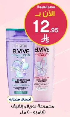 شامبو الفيف هالورون بيور 3X المنقي وشامبو الفيف جليكوليك غلوس، 400 مل.