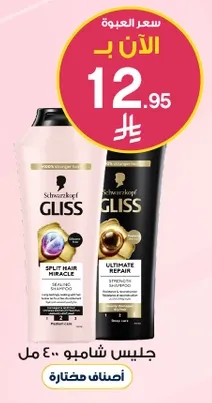 Gliss Shampoo for split hair miracle and ultimate hair repair.