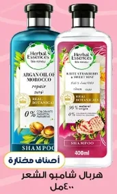 Herbal Essences shampoo with Argan Oil of Morocco for repair and White Strawberries & Mint.