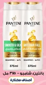 Pantene shampoo, smooth and silky, anti hair fall, 375 ml each.