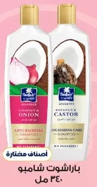Coconut and onion anti-hair fall shampoo and nourishing care shampoo.
