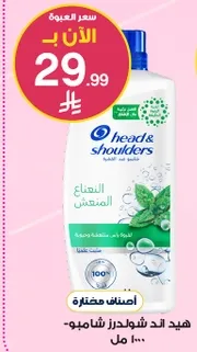 Head & Shoulders Shampoo - 100 ml