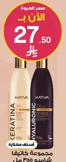 Kativa Hair Care Set