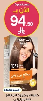 Kativa, a complete treatment for Brazilian hair.