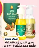 Wadi Al-Nahl almond oil for hair nourishment and anti-dandruff.