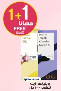 Garlic Oil and Black Cumin Seed Oil, 100 ml each.