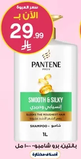 Pantene Pro-V Smooth & Silky Shampoo, sleek the roughest hair.