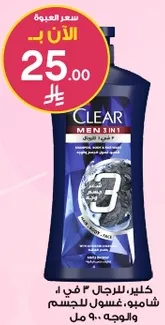 Clear Men 3 in 1 Shampoo, Body Wash, and Face Wash.