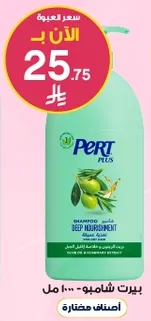 Pert Plus Shampoo Deep Nourishment