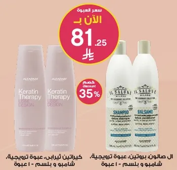 Keratin Therapy Design Shampoo and Balsam.