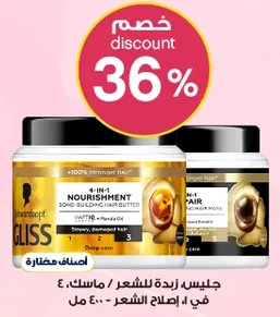 Gliss 4-in-1 Nourishment Bond-Building Hair Butter for hair repair.