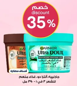 Garnier Ultra Doux 3-in-1 Moisturizing Hair Food.