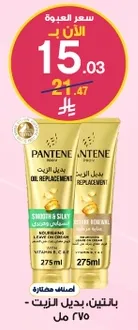 Pantene Oil Replacement - Smooth & Silky and Herbal Botanical, 275 ml each.