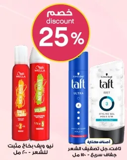 New and effective hair styling products for volume and hold.