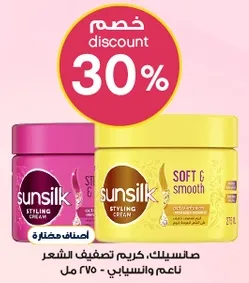 Sunsilk Styling Cream, Soft & Smooth - 275 ml.