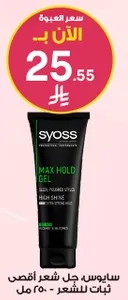 Syoss Max Hold Gel for strong hold and high shine.
