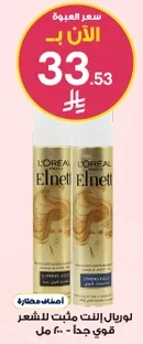 L'Oréal Elnett Hair Spray Strong Hold 200 ml.
