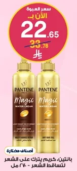 Pantene, cream that leaves hair soft and manageable.
