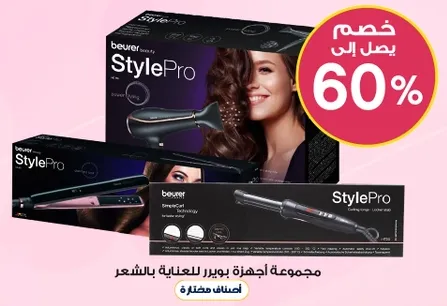 A collection of Beurer StylePro hair care devices.