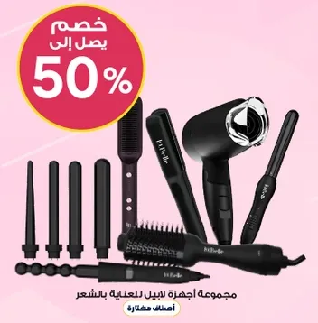 A set of devices for hair care.