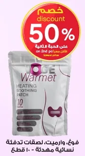 فووس، وارميت، لصقات تدفيه مهديه، نساييه، 10 قطع.