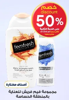 Femfresh Daily Intimate Wash and Ultimate Care.