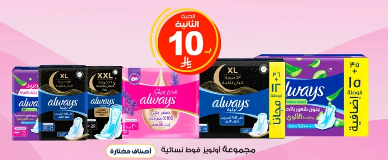 Always feminine hygiene products for women.