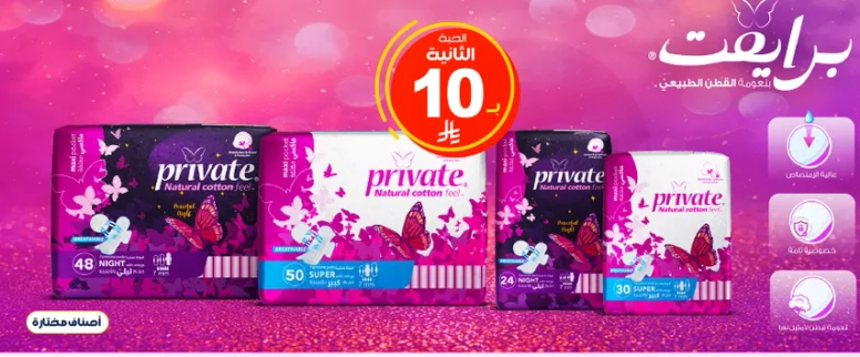 Private Natural Cotton Feel sanitary pads offer comfort and protection. Available in various sizes for day and night use.