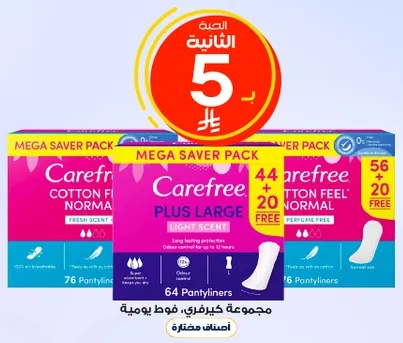 فوط يوميه كيرفري بلس كبيره، برايحه خفيفه، 76 قطعه، تشمل 44 قطعه بالاضافه الي 20 مجانيه.