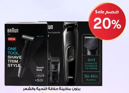 Braun XTS One Style Kit for face and body. 6 in 1, curated kit for beard and hair styling. 50-minute runtime.