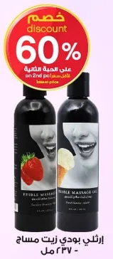 Edible massage oil with strawberry flavor.