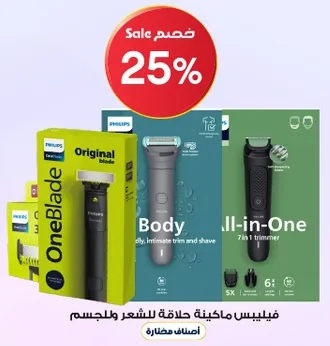 فيليبس ماكينه حلاقه للشعر والجسم.