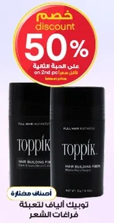 Toppik Hair Building Fibers for full hair instantly.