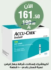 Accu-Chek Instant Test Strips for blood glucose measurement.