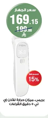 بريمي، ميزان حراره للاذن اي 5 دقيق الفقرات.