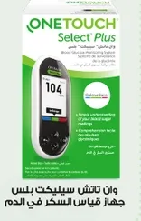 OneTouch Select Plus Blood Glucose Monitoring System.