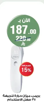 Easy to use thermometer.