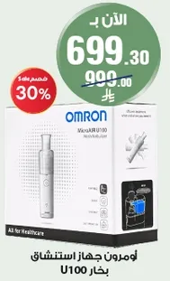 Omron MicroAir U100 Nebulizer for Healthcare