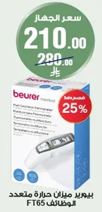 Beurer multi-functional thermometer FT65.