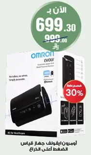 اومرون ايفولف جهاز قياس الضغط علي الذراع.