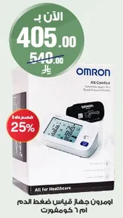 اومرون جهاز قياس ضغط الدم مع 1 كوفورت.