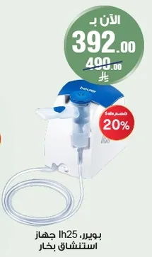 جهاز استنشاق بخار LH25.