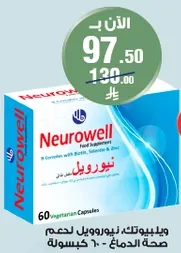 Neurowell food supplement for brain health - 60 vegetarian capsules.