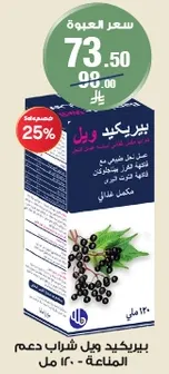 A drink made from black elderberry, rich in antioxidants and vitamins.