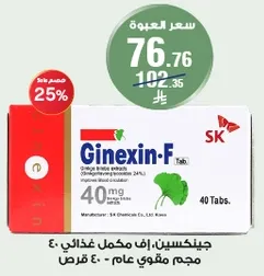 Ginexin-F is a dietary supplement that contains 40 mg of active ingredients, designed to support overall health.