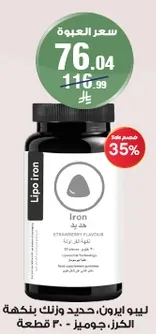 Lipo Iron, iron and zinc with a strawberry flavor. 30 pieces.