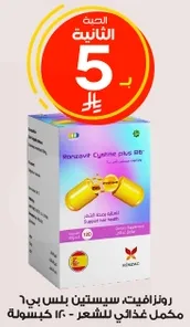 Ronazavit Cystine Plus B6 is a dietary supplement that supports hair health.