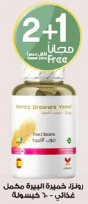 Ronza Brewers Yeast - Nutritional Supplement - 60 Capsules
