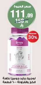تقدم برايد مجموعه من الفيتامينات A و C و E والزنك للشعر والبشره والاظافر.